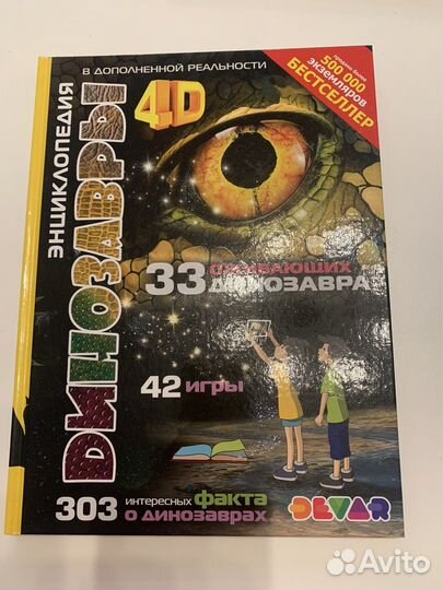 Книги-энциклопедии: Динозавры, Микромир, Анатомия