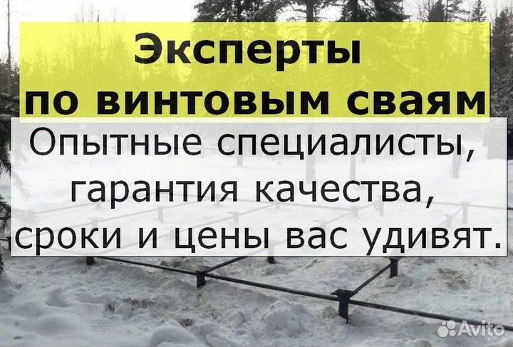 Винтовые сваи