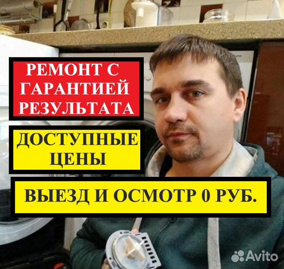 Ремонт стиральных машин и холодильников на дому