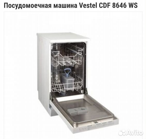 Посудомоечная машина 45 см бу