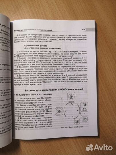 Пособие по биологии 10 класс