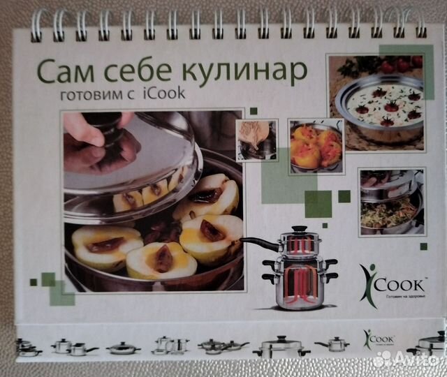 Брошюры рецепты Icook Amway