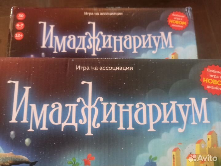 Имаджинариум, новая в упаковке