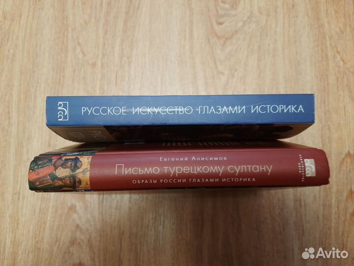 Анисимов Искусство глазами историка