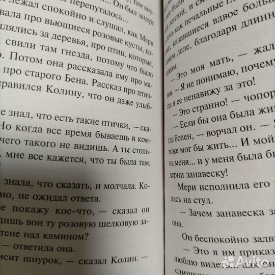 Таинственный сад