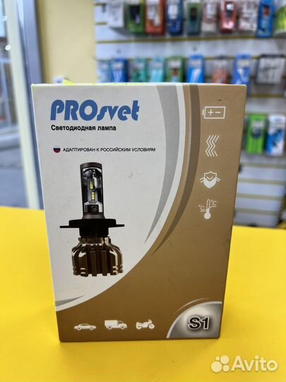 Светодиодные лампы для авто prosvet S3 H1 (с1)