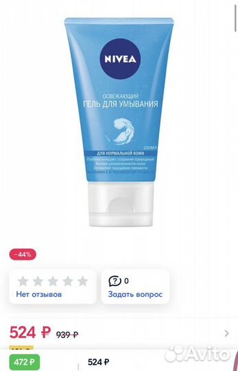 Гель для умывания nivea