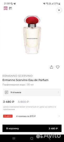 Ermanno Scervino Eau de Parfum Парфюм