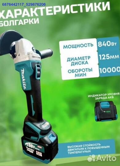 Набор Makita 3в1 (Арт.85652)