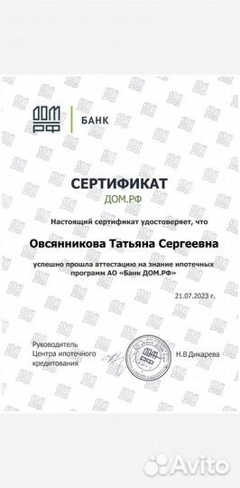 Ипотечный брокер/помощь в одобрении ипотеки