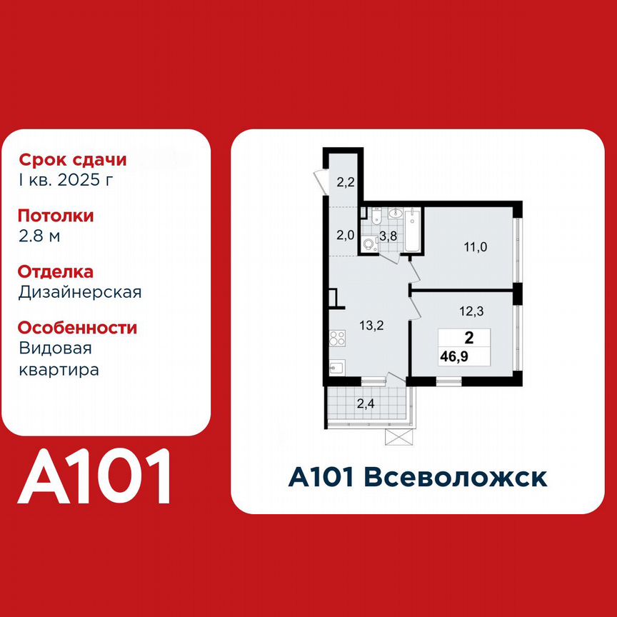 2-к. квартира, 46,9 м², 8/12 эт.