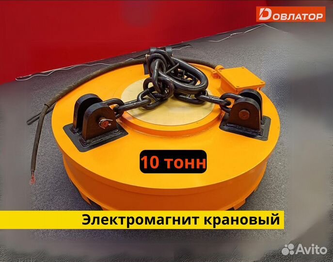 Электромагнит грузоподъемный 10 тонн