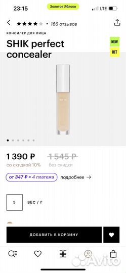 Консилер для лица shik
