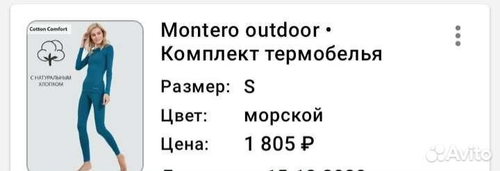 Термобелье женское