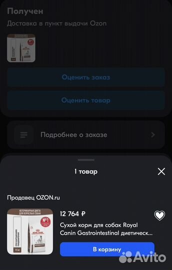 Gastrointestinal для собак 15кг