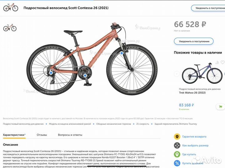 Новый велосипед Scott Contessa 26 Scale Disc 24