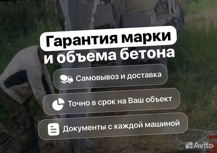 Бетон всех марок