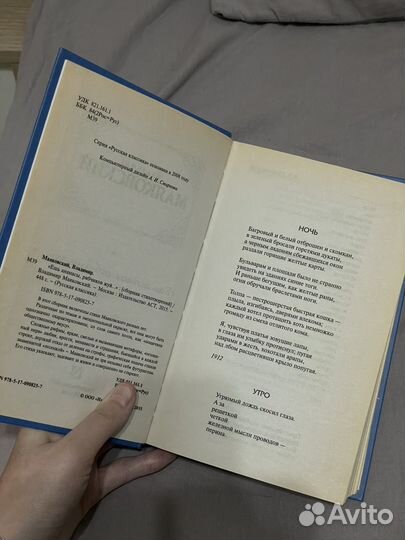 Книга Маяковский стихи