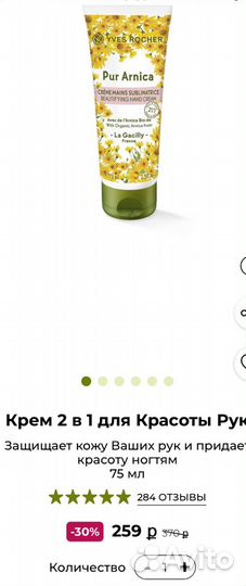 Косметика Ив Роше новая