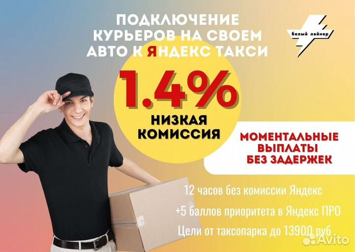 Курьер без короба