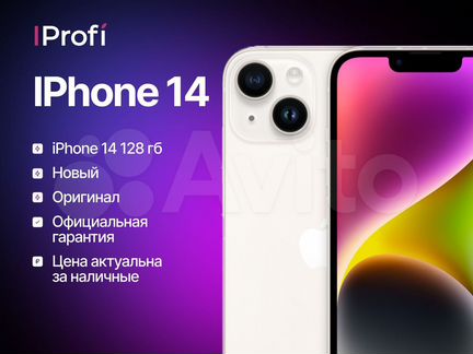 iPhone 14, 128 ГБ