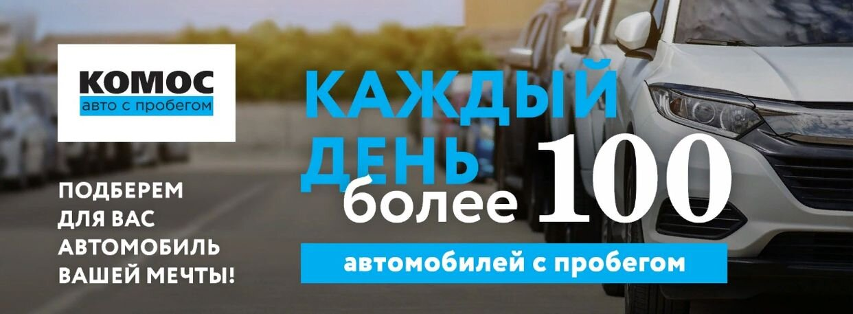 Автосалоны в ижевске. Комос авто воткинск. Автомойка на красной площади. Комос авто воткинск. Комос авто воткинск.