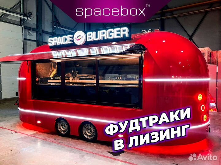 Фудтраки от 4 метров