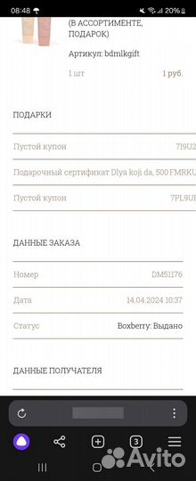 Промокод