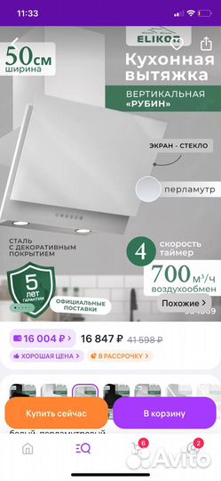 Вытяжка для кухни 50 см новая