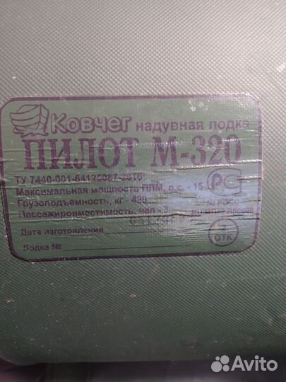 Лодка пилот-М320