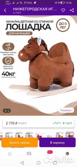 Детская лошадка качалка