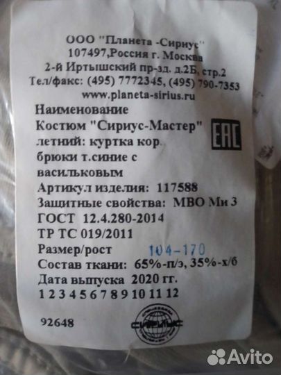 Спец.одежда