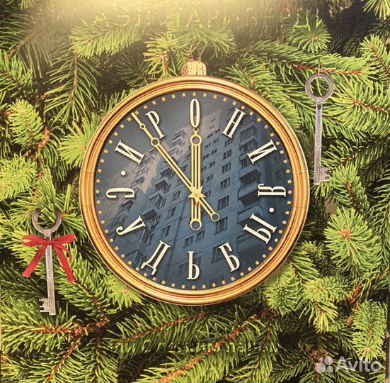 Ирония Судьбы или С легким паром LP