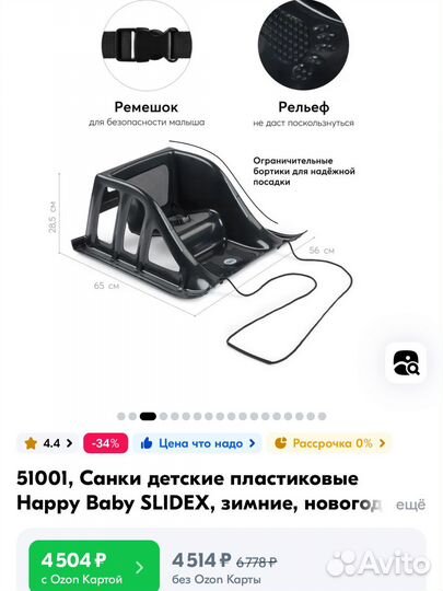 Санки пластиковые Happy Baby