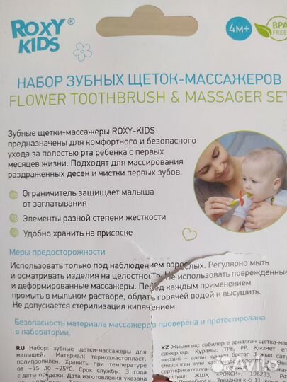 Щетка-массажер Roxy kids