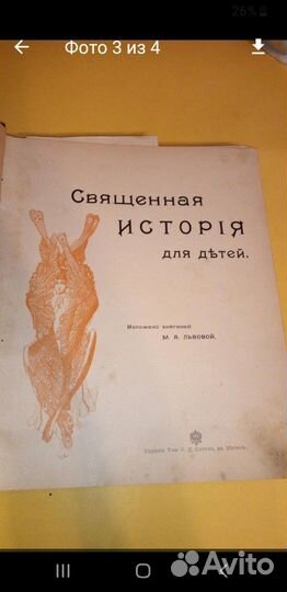 Старинная книга. Священная история