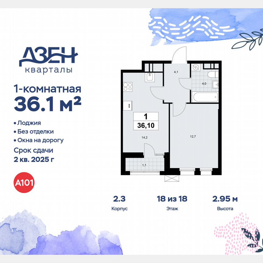 1-к. квартира, 36,1 м², 18/18 эт.