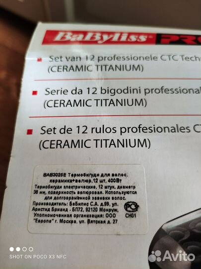 Термобигуди babyliss pro профессиональные Оригинал