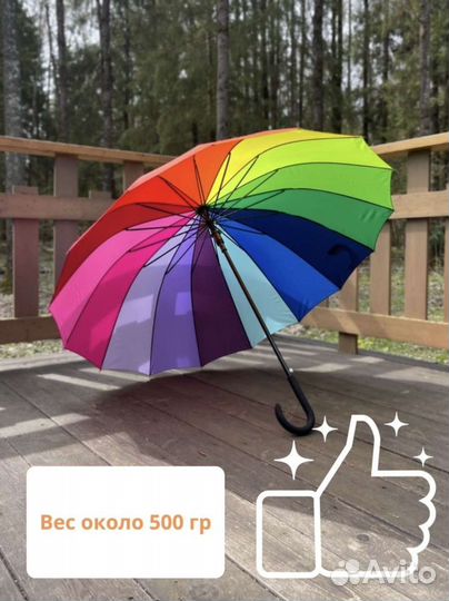 Зонт радуга трость разноцветный большой новый
