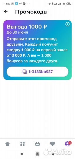 Скидка в мегамаркет