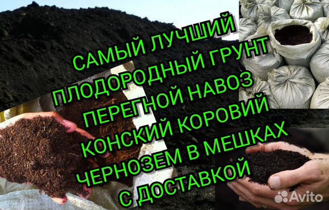 Плодородный грунт, чернозем, перегной, торф, навоз купить в Джубге кп с ...