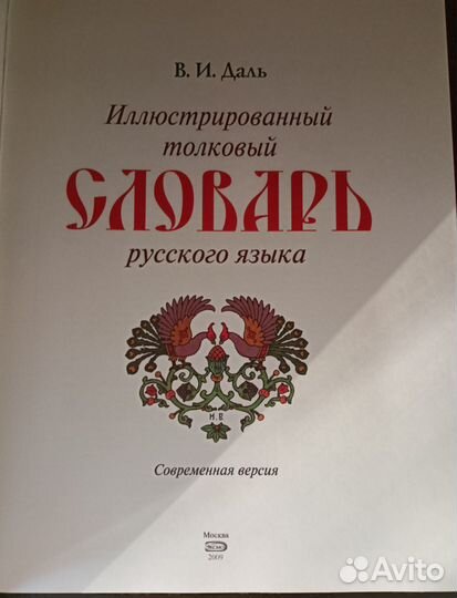 Толковый словарь В.Даля