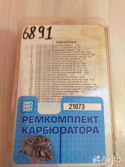Ремкомплект карбюратора ваз