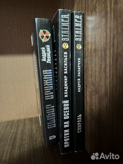 Книги Сталкер