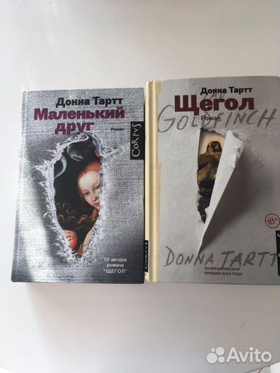 Донна тартт щегол маленький друг