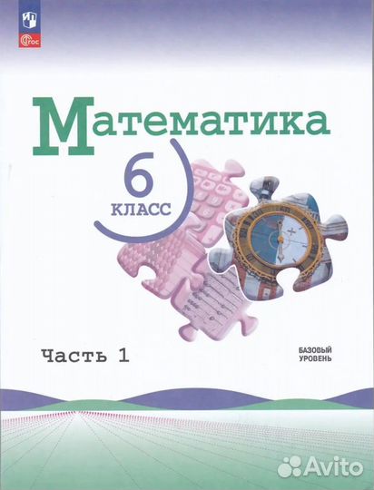 Математика 6 класс Виленкин 2023 в 2х частях