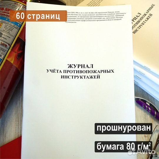 Журнал учета противопажарных инструктажей