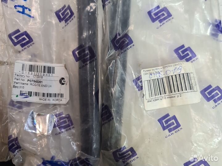 Тяга рулевая (комплект)nexia espero lanos