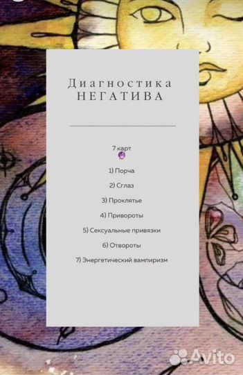 Ясновидение Гадание Ленорман Таро