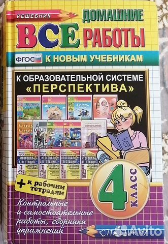 Решебник 4 класс по программе 